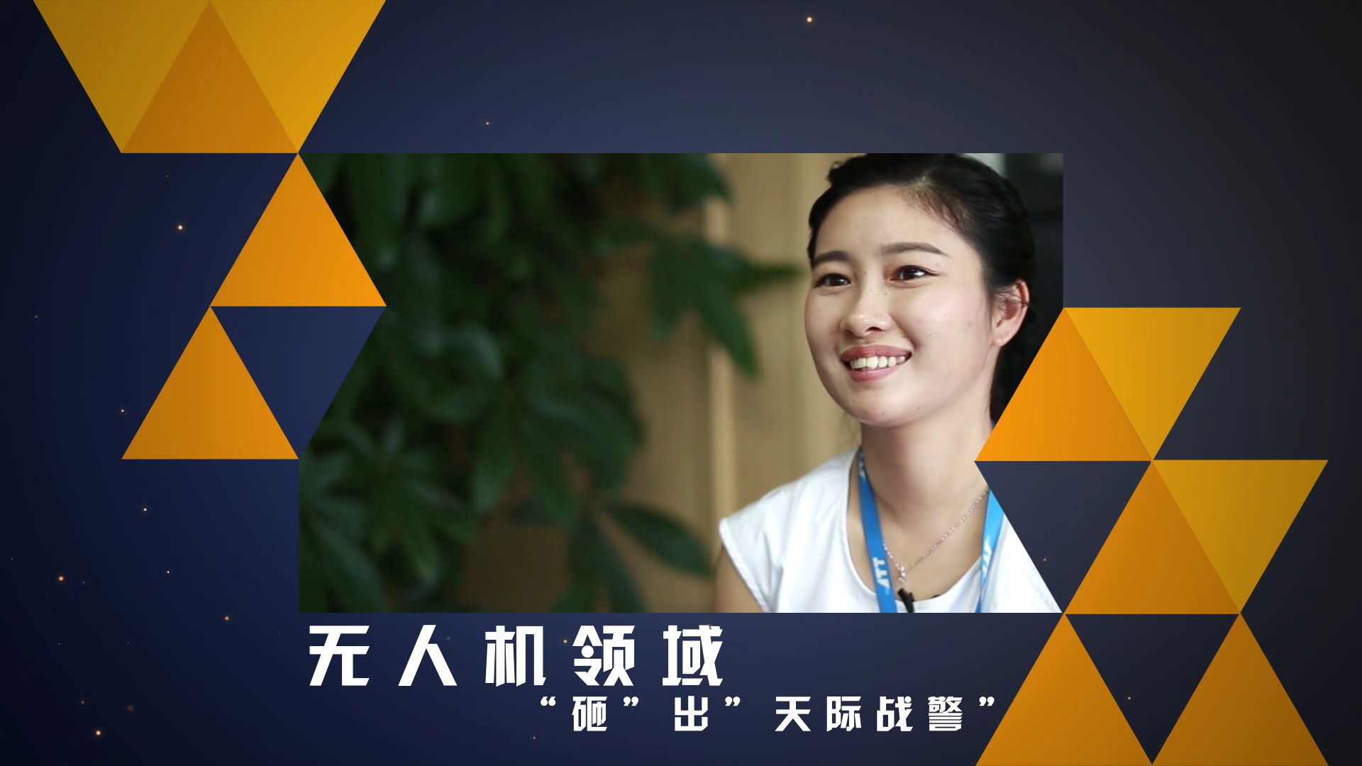 《創(chuàng)業(yè)攻略》 智璟科技聯(lián)合創(chuàng)始人-夏莉女士