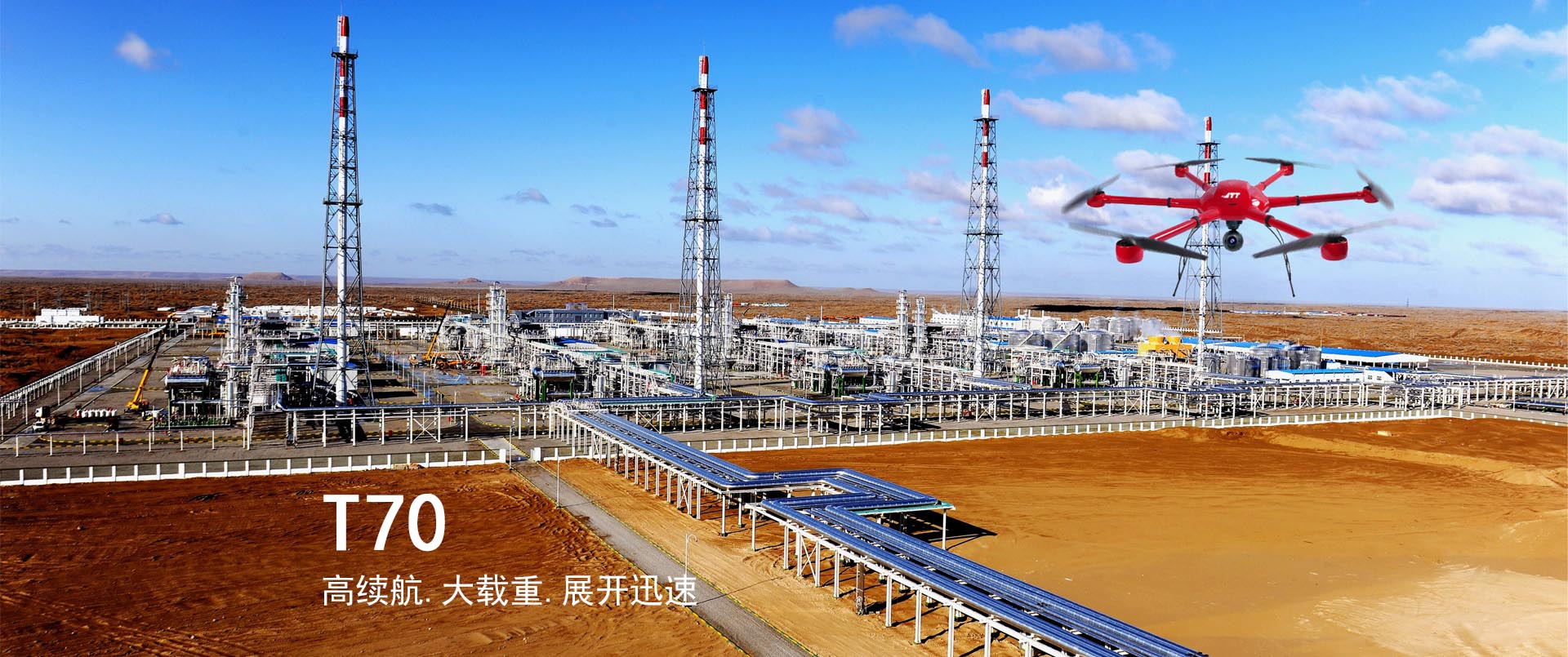 T70工業(yè)無人機(jī)