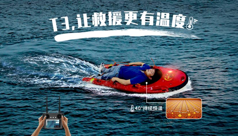 水上救援機(jī)器人